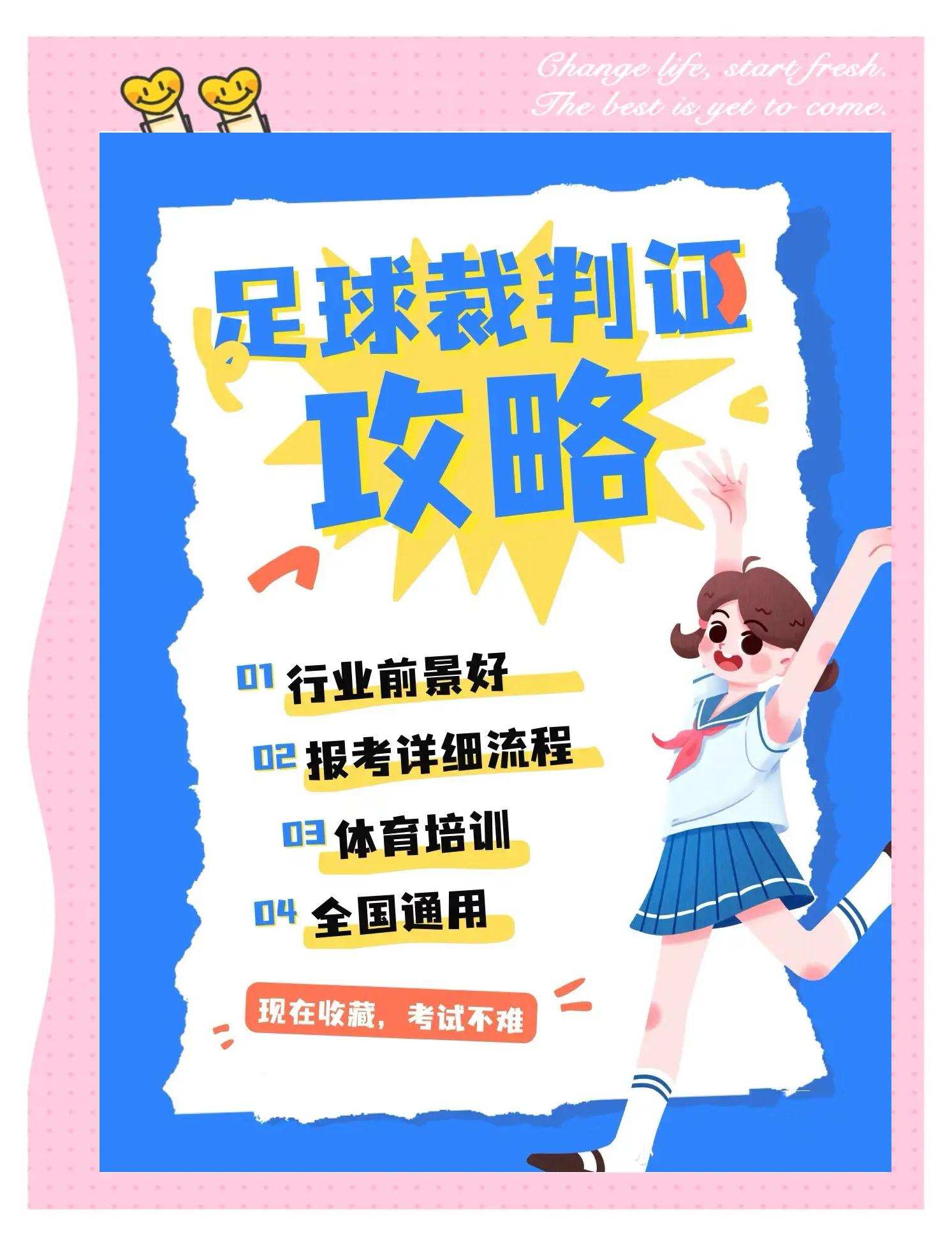 包含青少年裁判员“裁判+素养”同步提升，行业规范化水平不断提高的词条