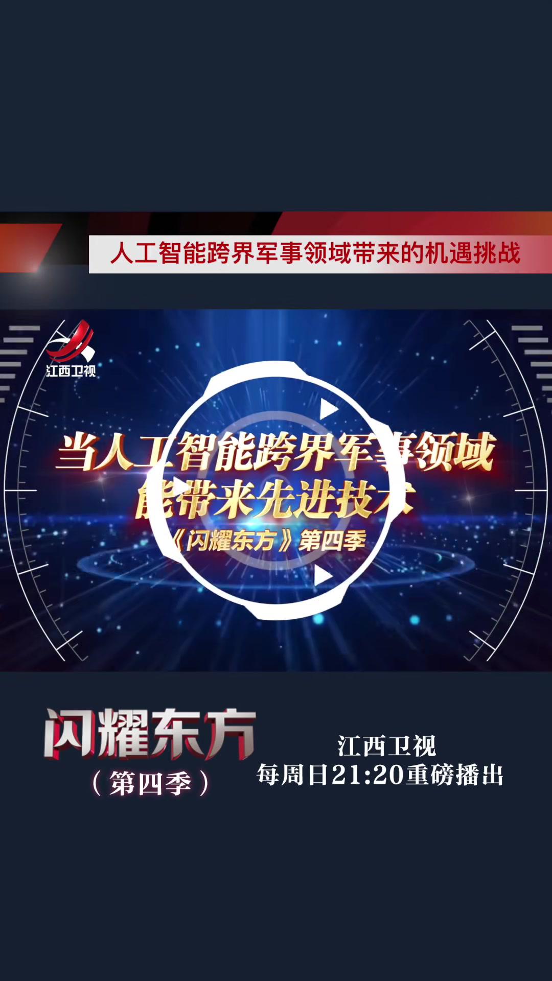 包含赛事“黑科技”突破：智能安全装备新趋势的词条